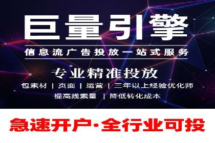 如何快速完成信息流广告开户